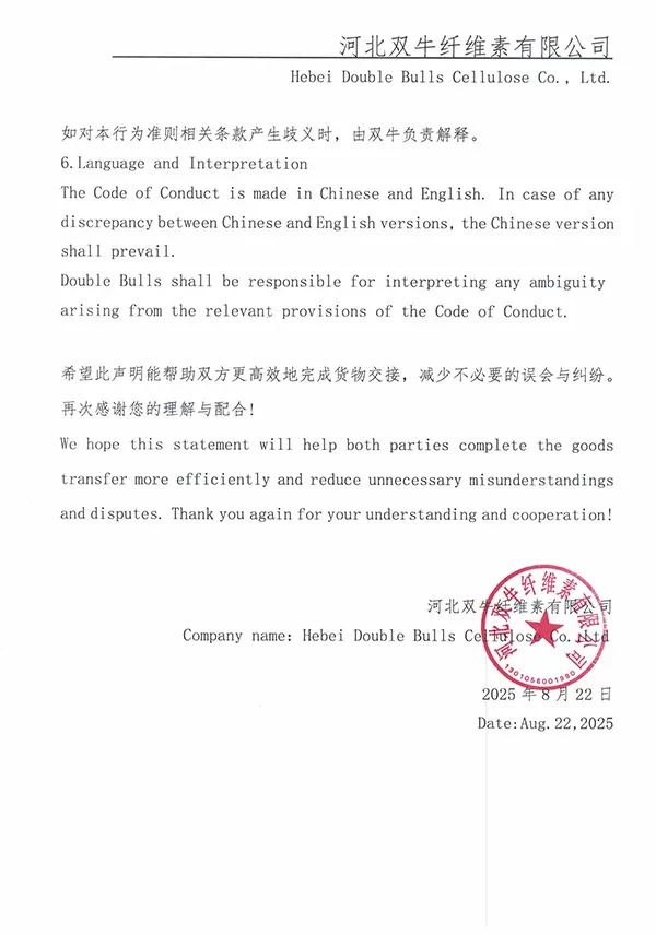 双牛纤维素,纤维素醚, HPMC