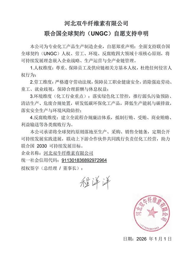 双牛纤维素,纤维素醚, HPMC