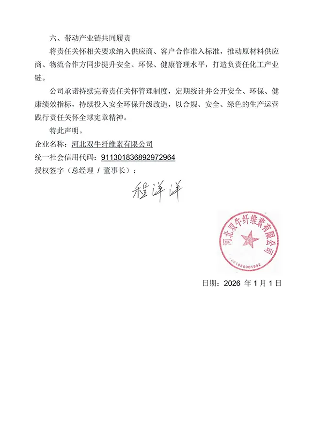 双牛纤维素,纤维素醚, HPMC