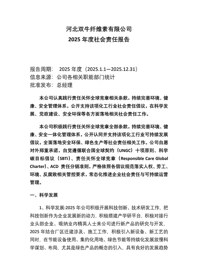 双牛纤维素,纤维素醚, HPMC