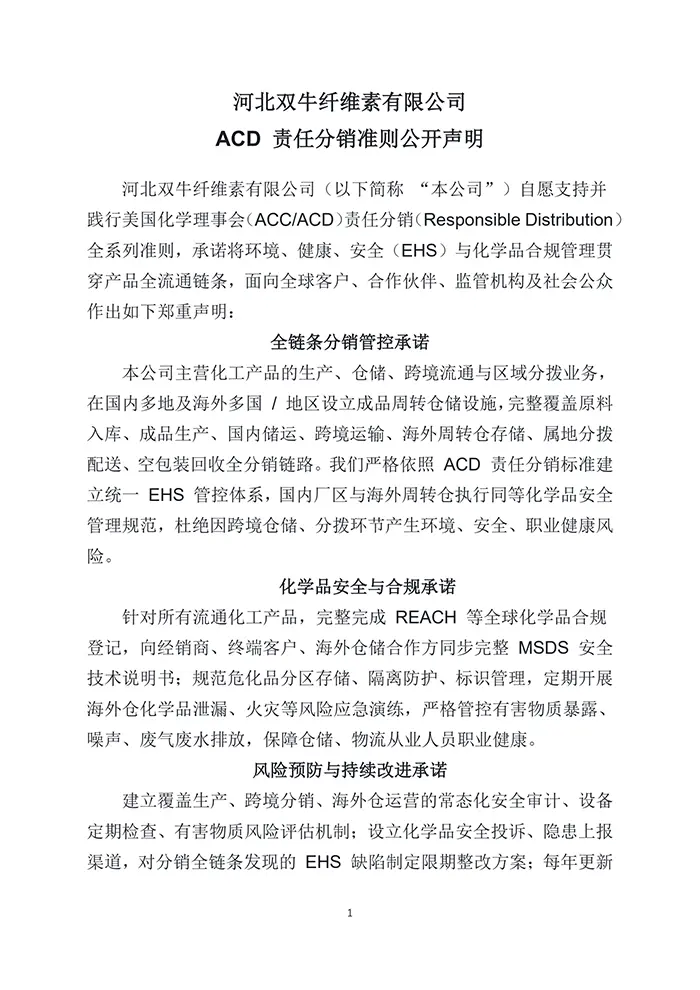 双牛纤维素,纤维素醚, HPMC